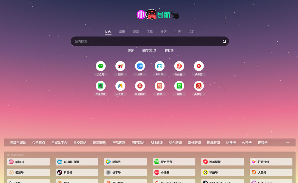 小高導航網正式上線啦,重新定義資源站點插圖3 小高導航網正式上線啦,重新定義資源站點