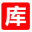 冰夜無語