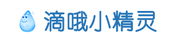滴哦小精靈